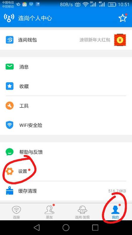 wifi万能钥匙如何自动连接网络 具体操作方法介绍