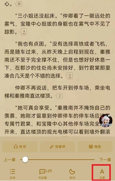 《起点读书》设置横屏模式的操作方法