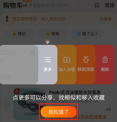 淘宝购物车商品怎么分组？淘宝购物车商品分组教程截图