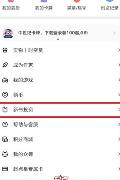 起点读书新书投资的操作方法