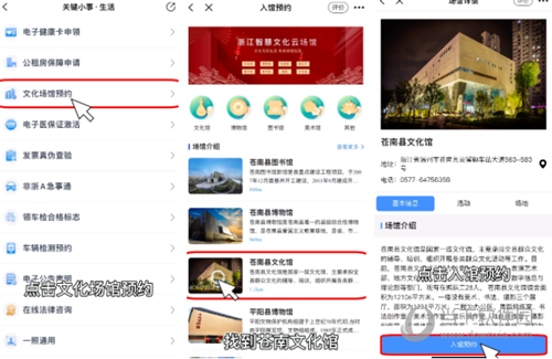 浙里办APP怎么预约门票 场馆随你游玩