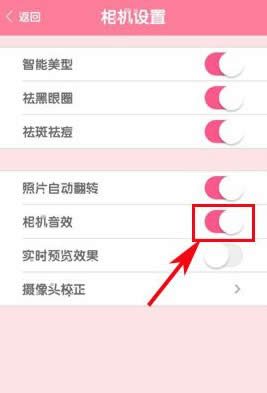 美颜相机声音怎么关？美颜相机关声音方法2