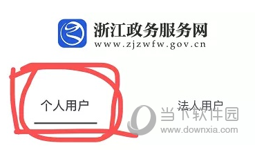 浙里办APP怎么公司网签 公司注册认证必做步骤