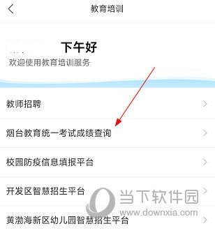 烟台一手通APP