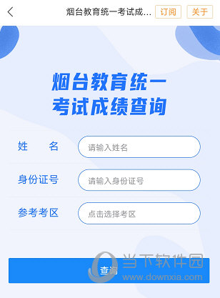 烟台一手通APP