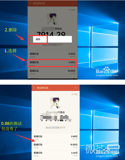 微信怎么删除红包记录？