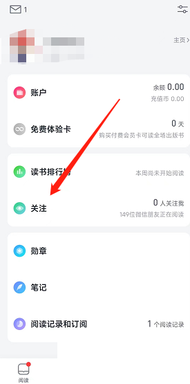 微信读书怎么查找关联的微信朋友？微信读书查找关联的微信朋友教程截图