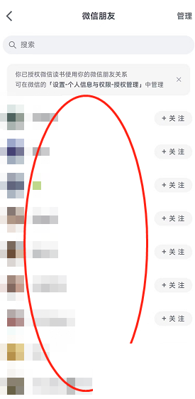 微信读书怎么查找关联的微信朋友？微信读书查找关联的微信朋友教程截图