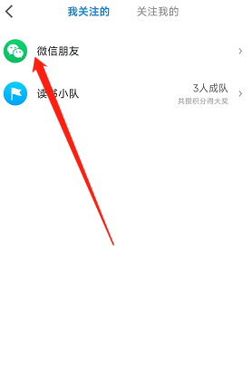 微信读书怎么查找关联的微信朋友？微信读书查找关联的微信朋友教程截图