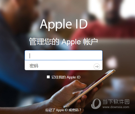 忘记Apple ID密码怎么办 忘记Apple ID密码如何找回