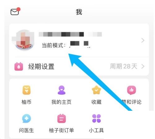 美柚怎么设置昵称？美柚设置昵称方法截图