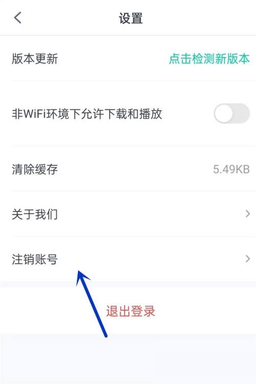 青书学堂怎么注销账号？青书学堂注销账号教程截图