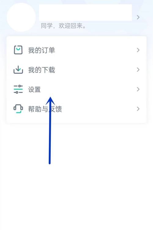 青书学堂怎么注销账号？青书学堂注销账号教程截图