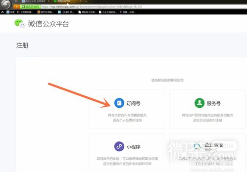 微信怎样申请注册公众号