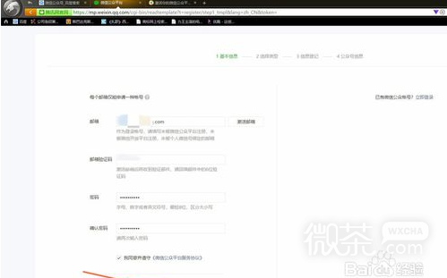 微信怎样申请注册公众号