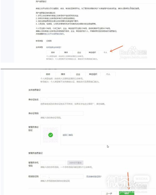 微信怎样申请注册公众号