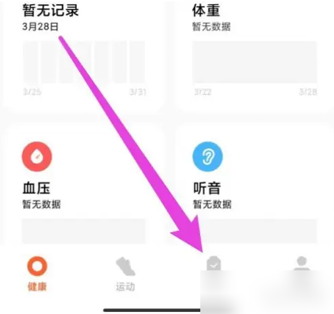 小米健康运动app怎么关闭振动模式 小米运动健康取消震动提示方法