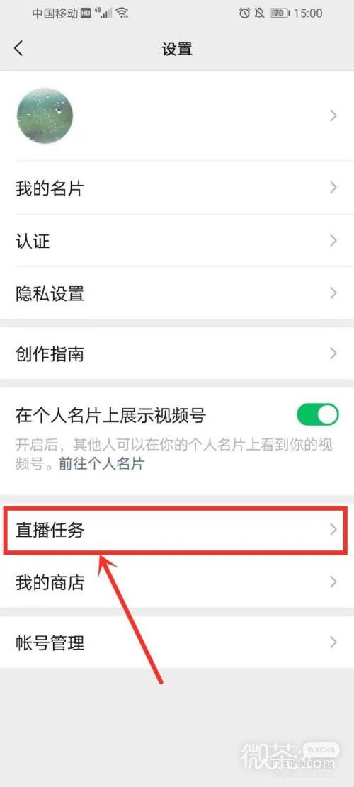 微信视频号直播任务在哪