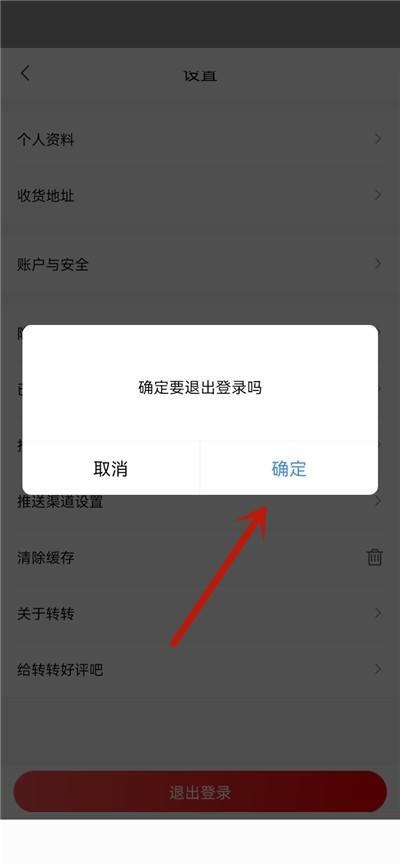 转转怎么退出登录？转转退出登录教程截图