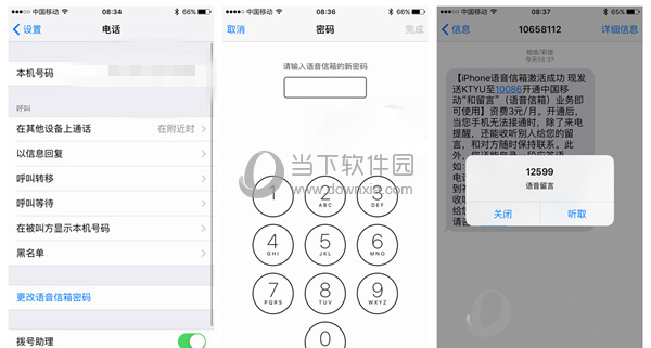 iOS9.2语音信箱设置方法