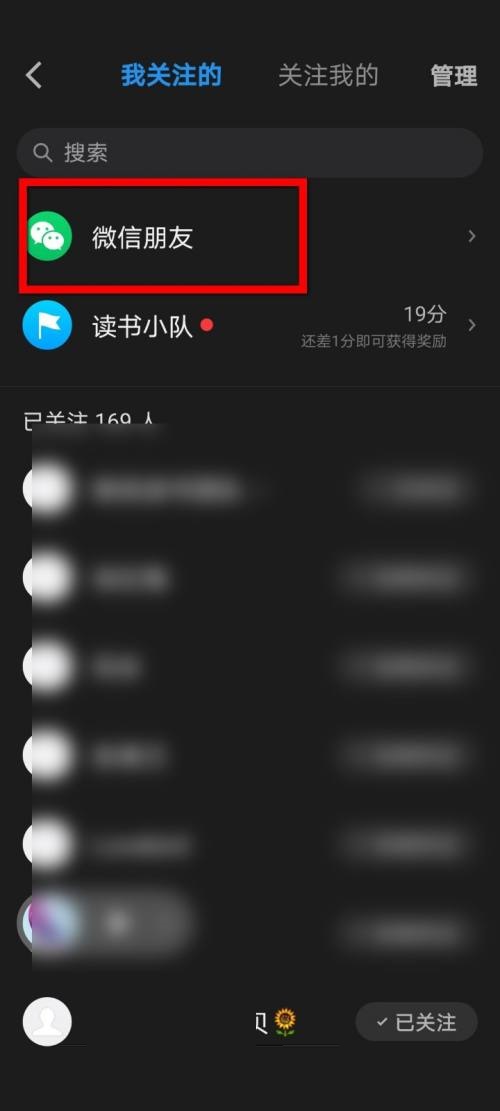 微信读书怎么关注微信好友？微信读书关注微信好友教程截图