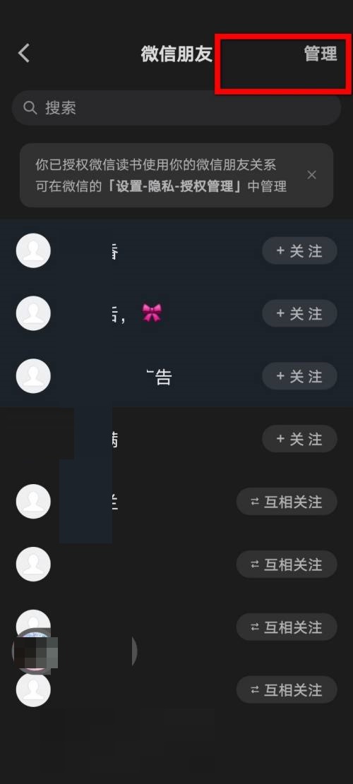 微信读书怎么关注微信好友？微信读书关注微信好友教程截图