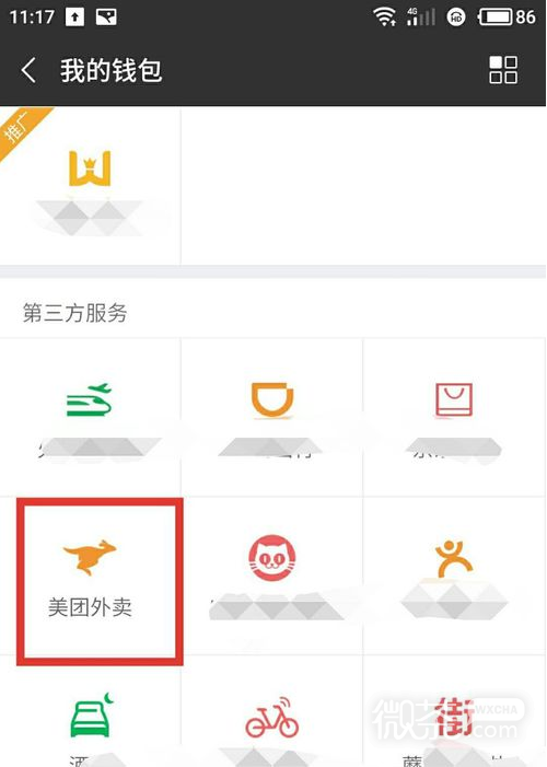 怎么用微信怎样订外卖？