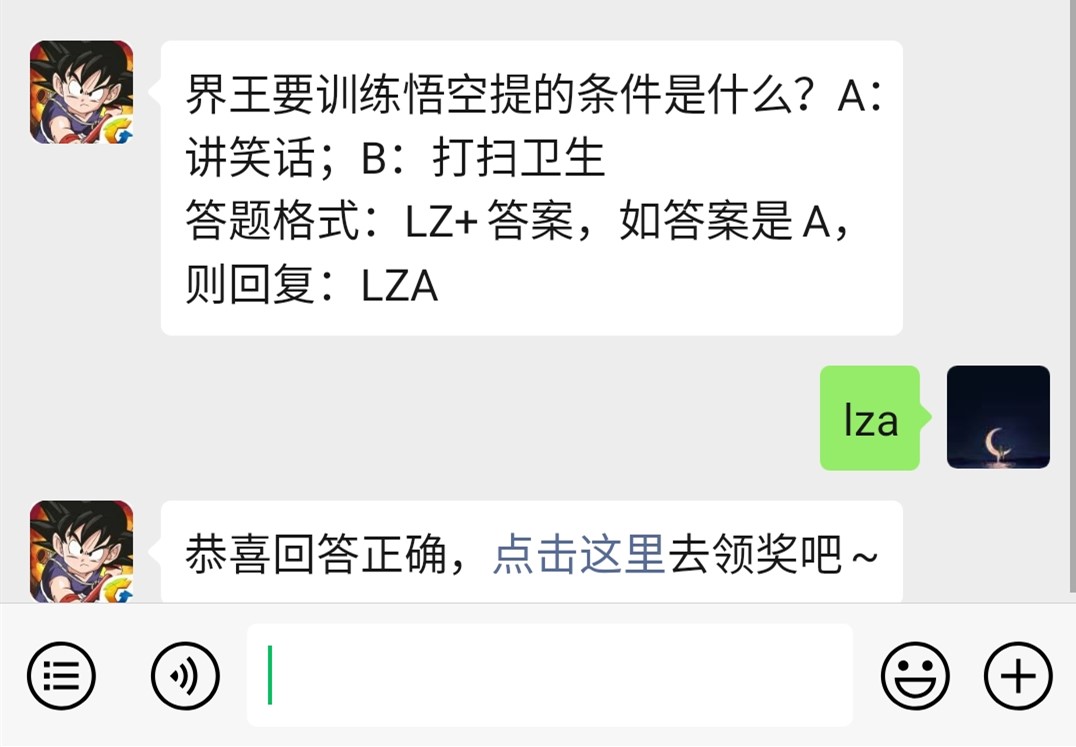 龙珠最强之战微信每日一题12月17日答案