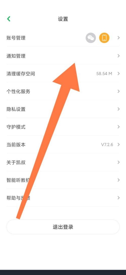 凯叔讲故事怎么开启互动消息？凯叔讲故事开启互动消息教程截图