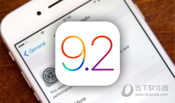 iOS9.2怎么降级 iOS9.2降级教程