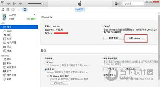 iOS9.2降级教程