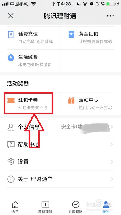 微信理财通红包在哪里