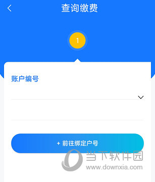 上海供水APP