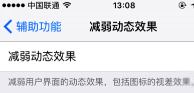 iOS9.1动画消失怎么办