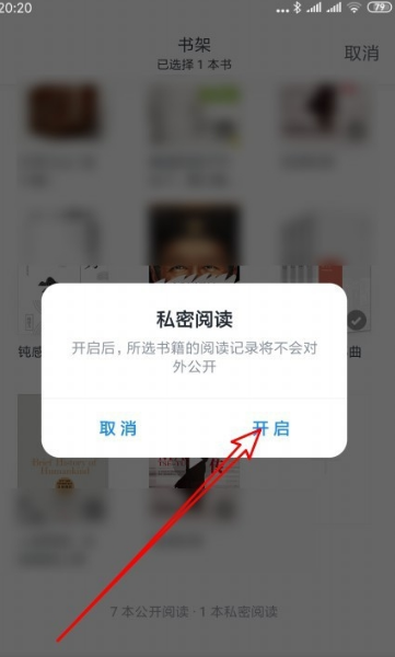 微信读书私密阅读怎么打开？私密阅读使用方法介绍