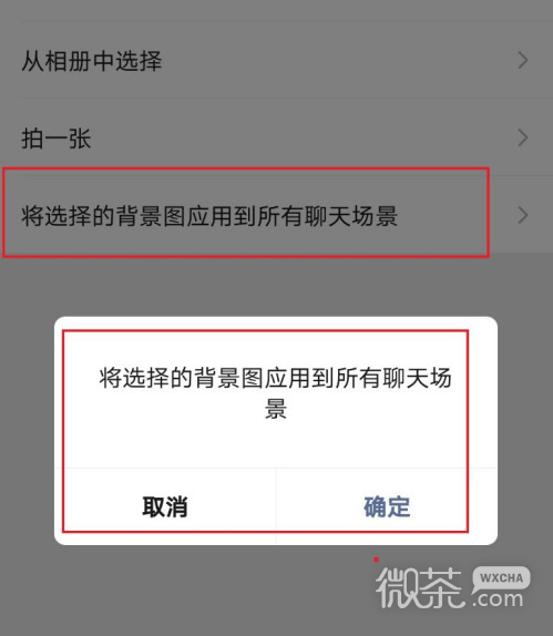 微信聊天背景图片怎么清除