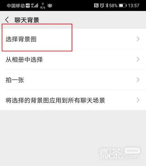 微信聊天背景图片怎么清除