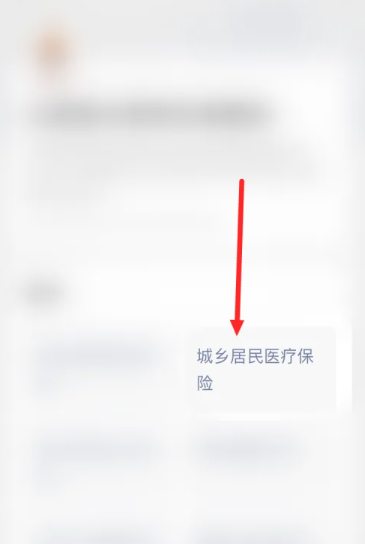 《微信》上医保缴费的操作方法