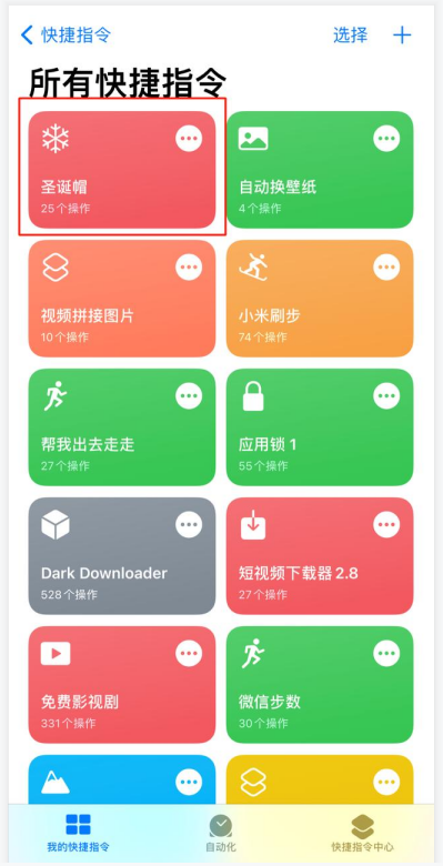 iOS微信怎么给头像戴圣诞帽？图文方法一览