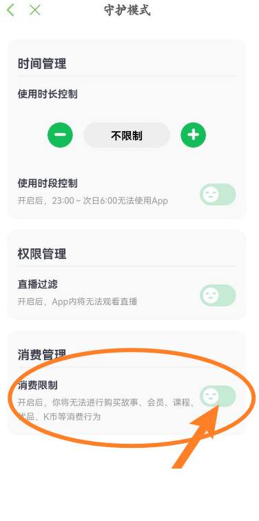 凯叔讲故事怎么开启消费限制功能？凯叔讲故事开启消费限制功能方法截图