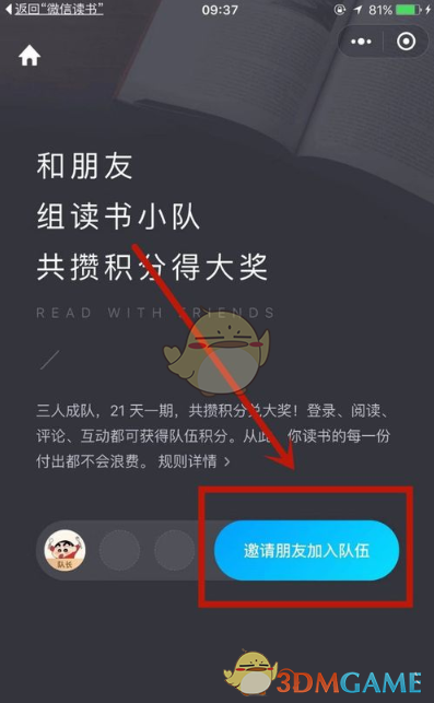 微信读书怎么新建小队？