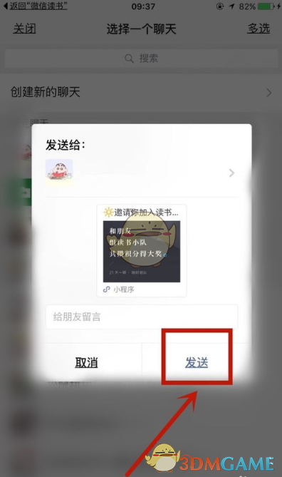 微信读书怎么新建小队？