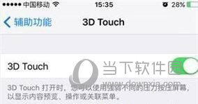 iPhone6S 3D Touch没反应怎么办 3D Touch没反应解决方法