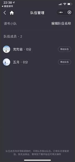 微信读书小队怎么移出队员？