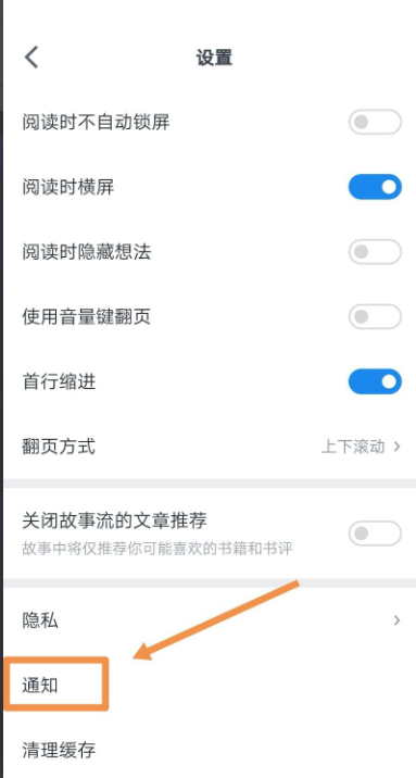 微信读书怎么关闭推送通知？微信读书关闭推送通知方法截图