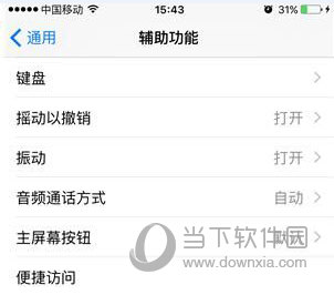 iPhone6S单手模式怎么用