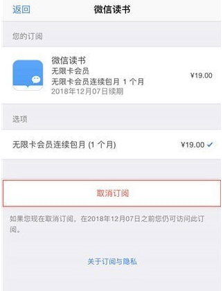 微信读书怎样关闭自动续费？