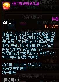 《地下城与勇士》10.17积分商城更新内容一览