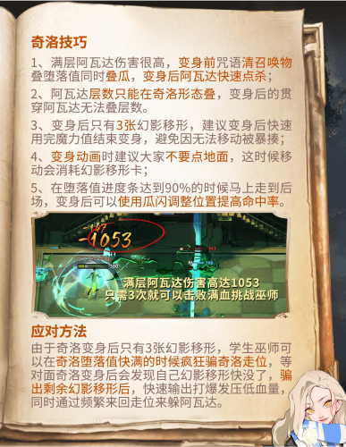 哈利波特魔法觉醒迷你巫师奇洛怎么打2