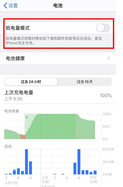 苹果手机省电模式怎么取消？苹果手机关闭省电模式操作方法截图